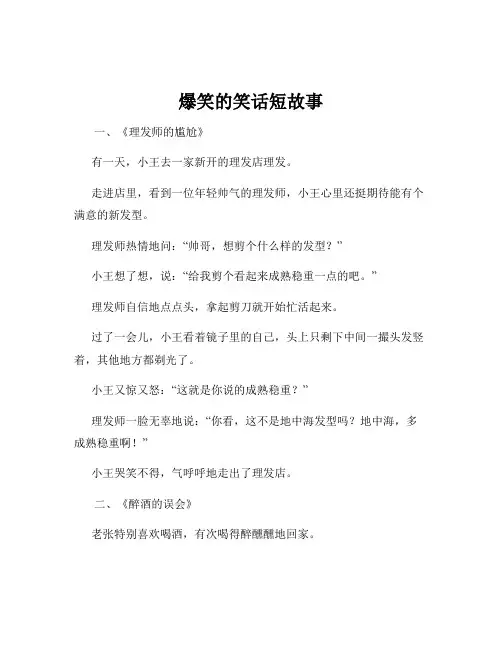 爆笑的笑话短故事