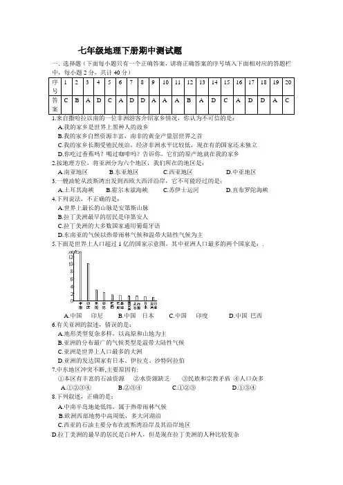 七年级下册期中地理试卷