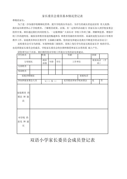 家长委员会委员基本情况登记表