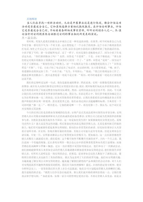 创办人谈安利