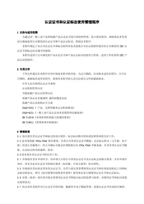 认证证书和认证标志使用管理程序