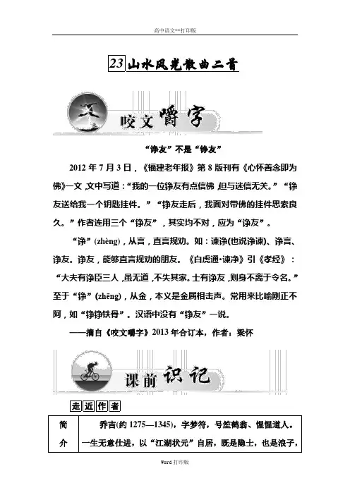 粤教版-语文-高二选修《唐诗宋词元散曲选读》练习23.山水风光散曲二首