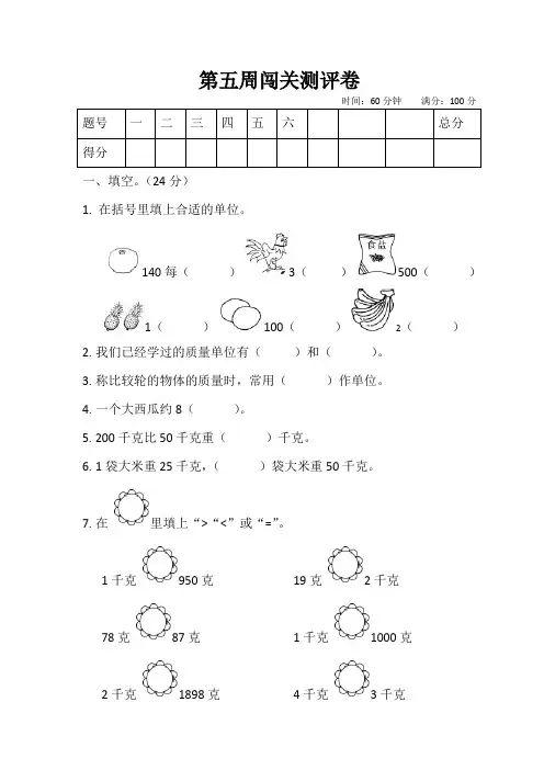 二年级数学下册试题 第五周闯关测评卷(含答案)冀教版