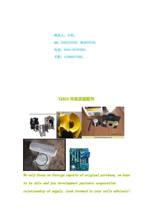VARCO华高顶驱配件Weonlyfocusonforeignimportsoforiginal