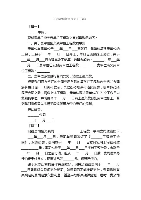 工程款催款函范文【三篇】_信函范例_