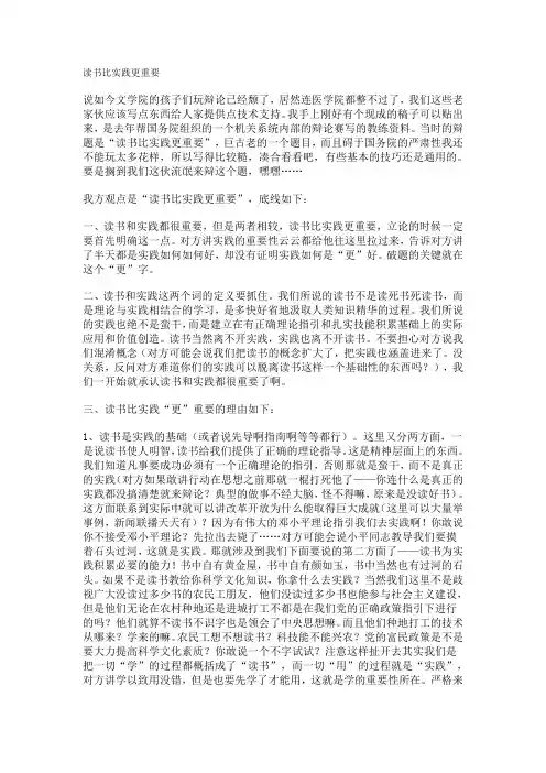 读书比实践更重要