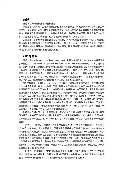zip压缩原理简介
