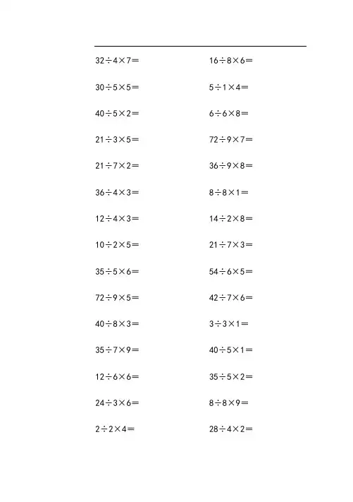 二年级下册口算加减乘除混合运算每日30题共1000题 2