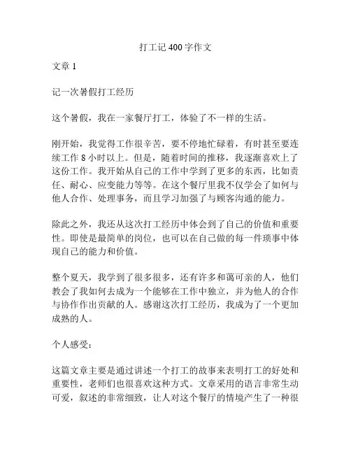 打工记400字作文