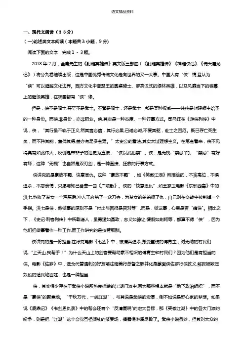 江西省赣州市赣县三中2020-2021学年高二上学期1月考前适应性考试试题语文