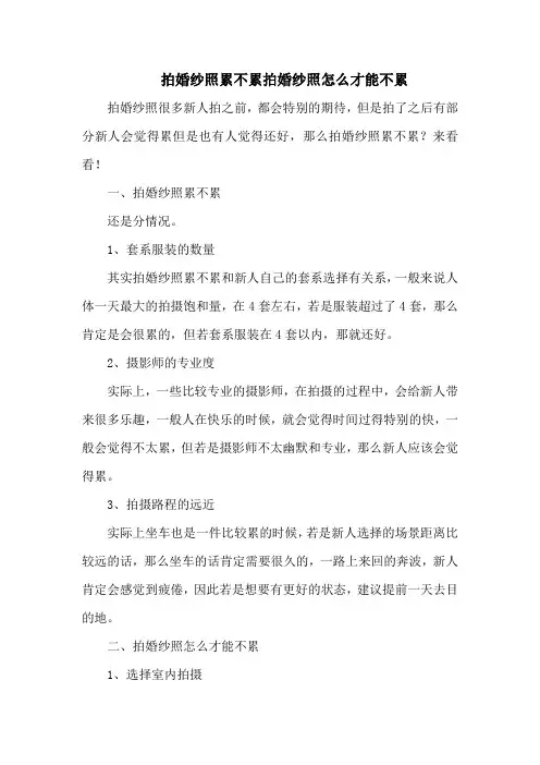 拍婚纱照累不累拍婚纱照怎么才能不累