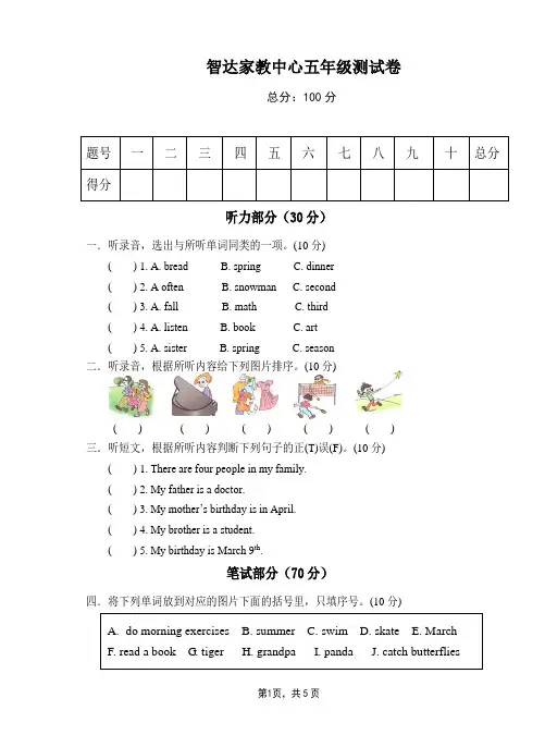 五年级升六年级英语测试卷