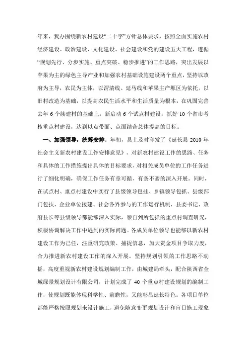 新农村建设工作总结 新农村建设规划