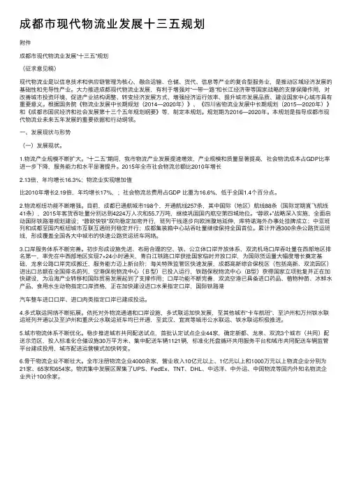 成都市现代物流业发展十三五规划