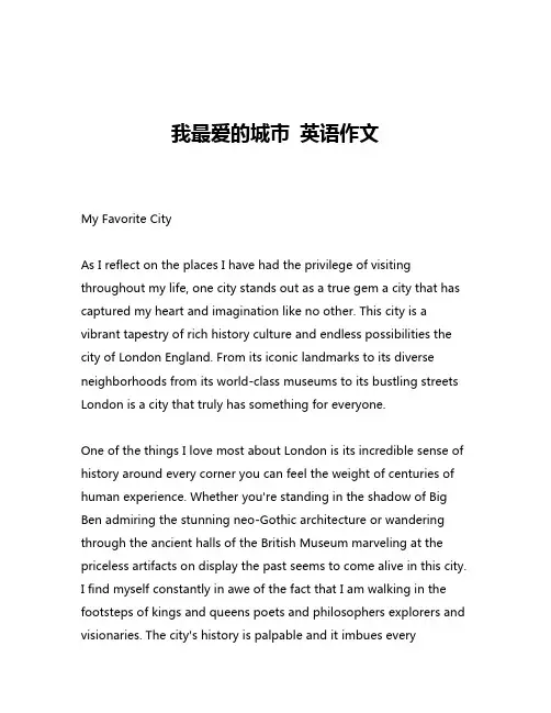 我最爱的城市 英语作文