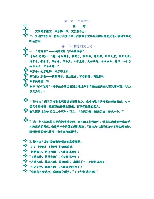 第一章先秦文论