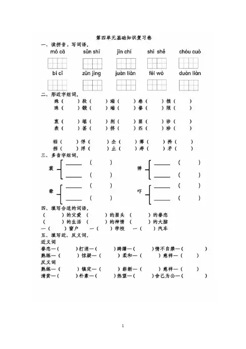 部编版5年级语文下册第四单元基础知识复习卷