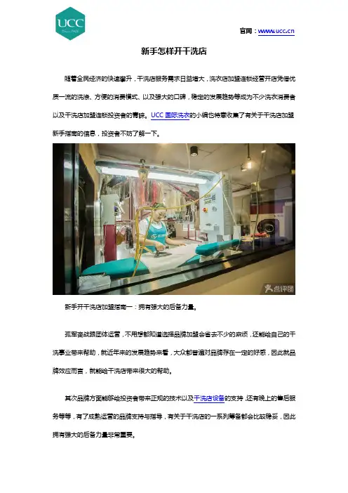 新手怎样开干洗店