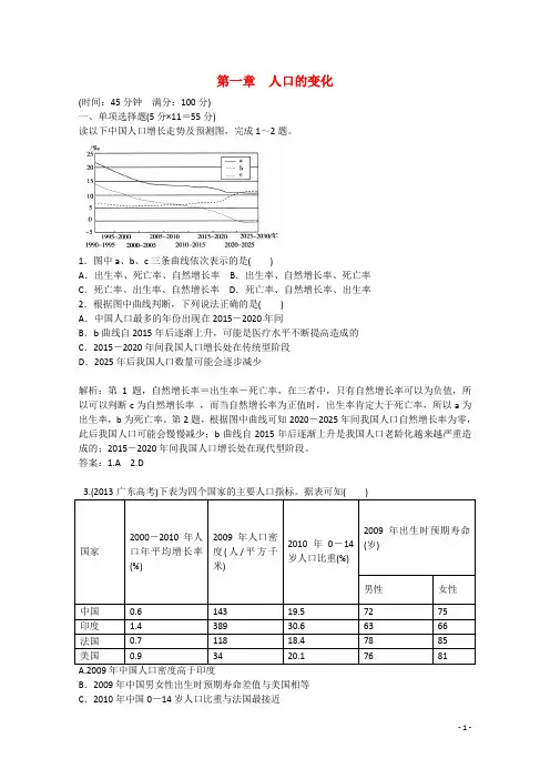 高中地理 第一章 人口的变化章末过关检测卷 新人教版必修2