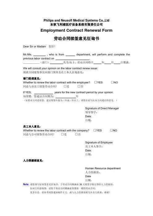 劳动合同续签意见征询书