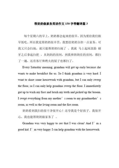 帮奶奶做家务英语作文150字带翻译篇3