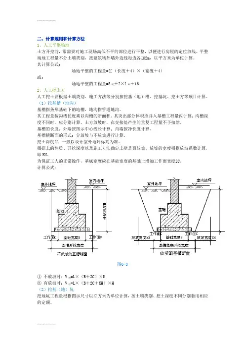 (整理)土方开挖工程量计算