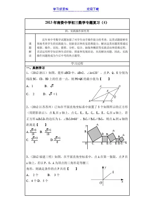 数学中考专题 (实践操作探究类)