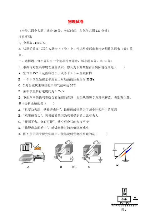 重庆一中2020学年度九年级物理下期定时作业试题2(无答案)