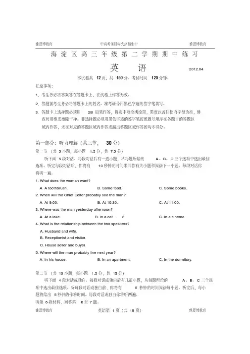 北京海淀区2012年高三英语一模试卷及答案