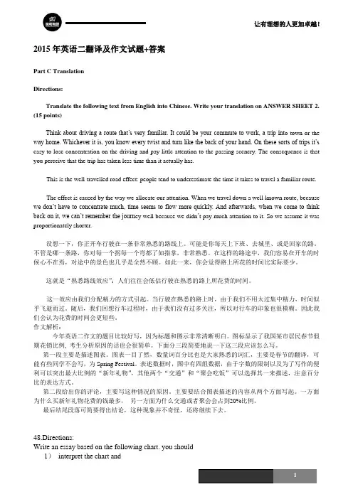 2015全国硕士研究生入学考试英语二试题答案及解析