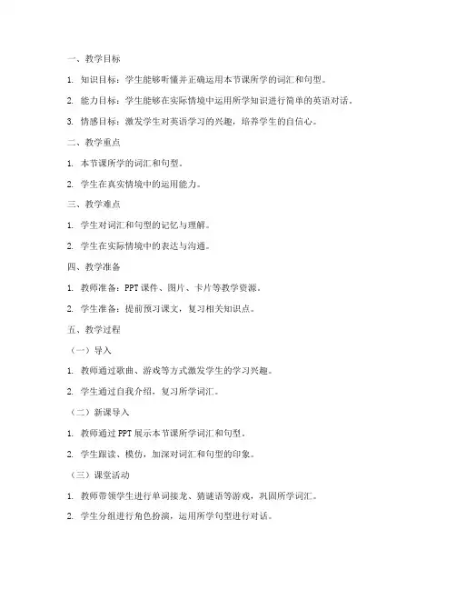 双语教案模板中英