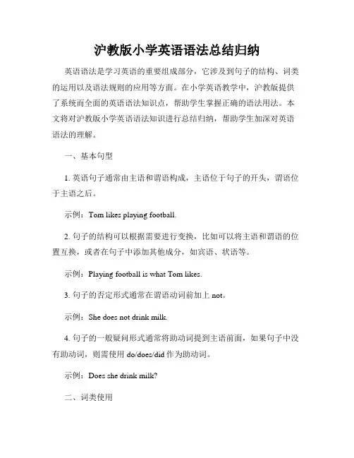 沪教版小学英语语法总结归纳