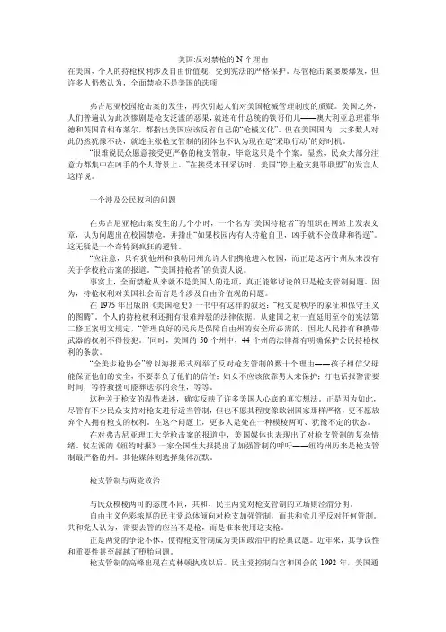 美国-反对禁枪的N个理由