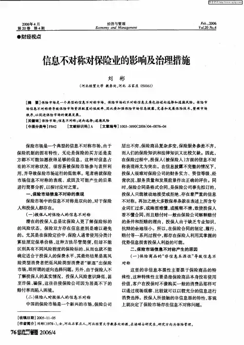 信息不对称对保险业的影响及治理措施