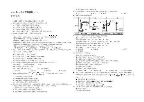 2022年3月份高三百题精练(2)化学试题 Word版含答案