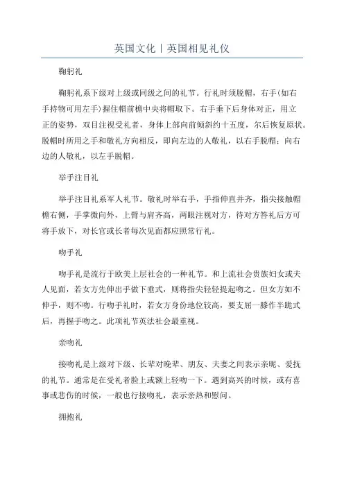 英国文化｜英国相见礼仪
