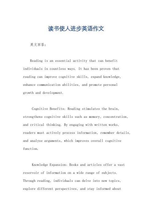 读书使人进步英语作文