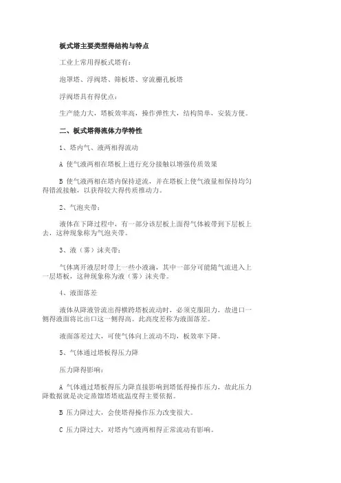 板式塔主要类型得结构与特点