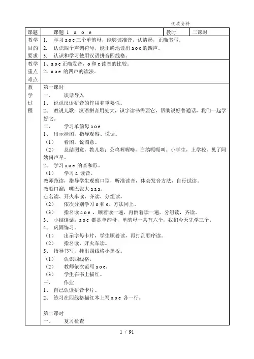 苏教版小学一年级语文上册全册教案第一学期全套教学设计(表格式)