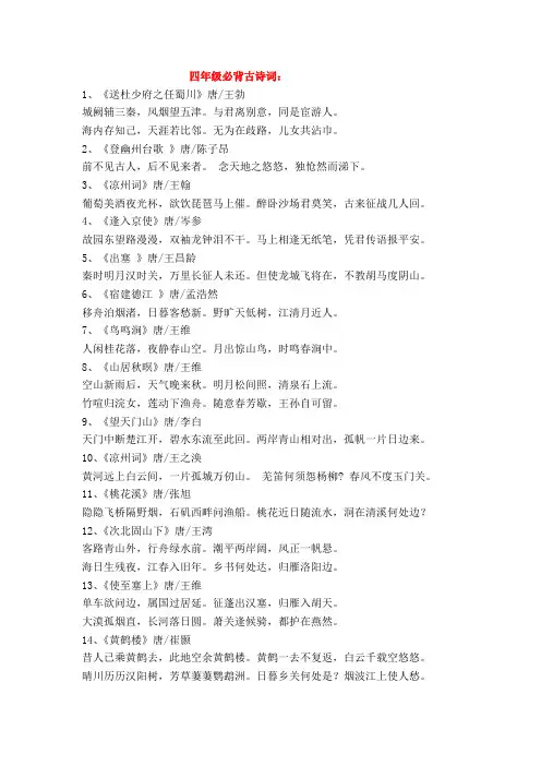 四年级必背古诗词