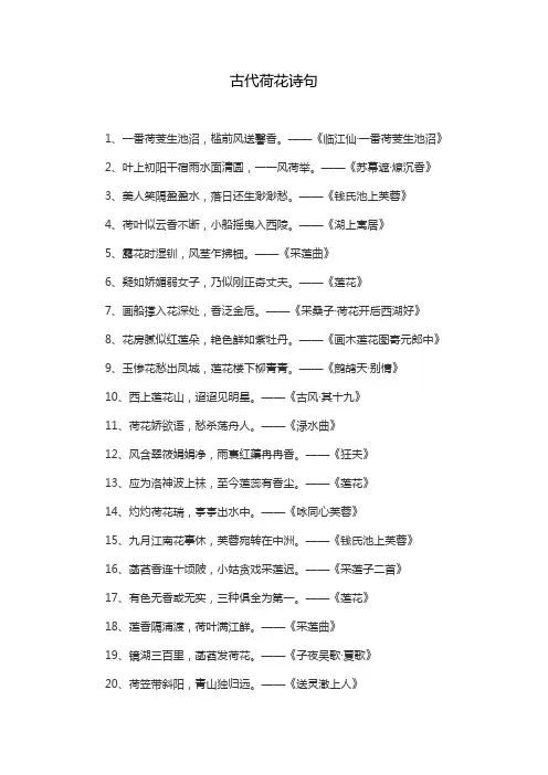 古代荷花诗句