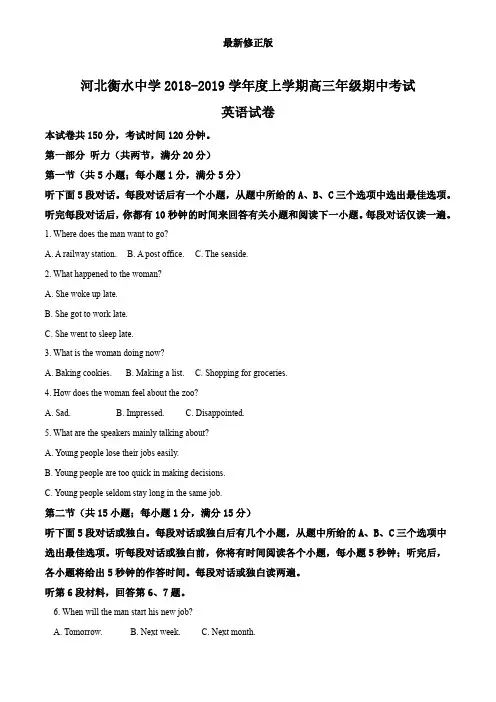 河北衡水中学2019届高三上学期期中考试英语试题(解析版)_最新修正版