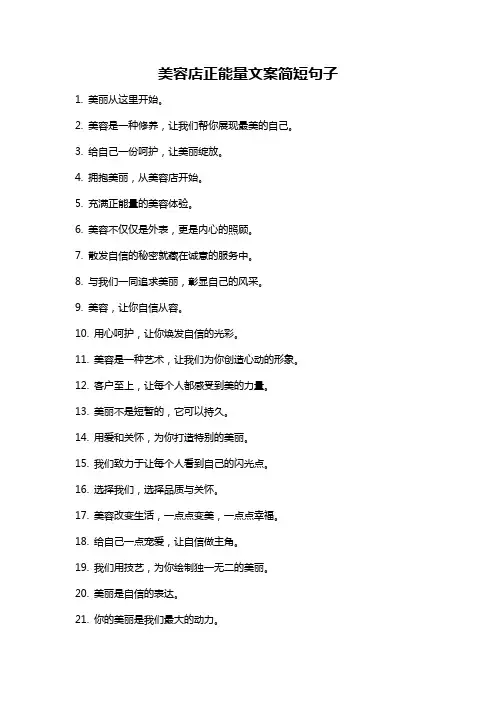 美容店正能量文案简短句子