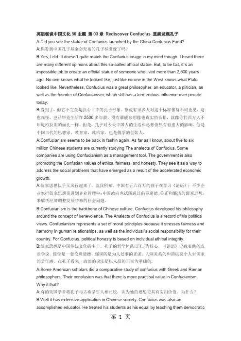 英语聊天话题：畅谈中国文化第03章 重新发现孔子