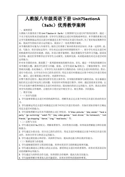 人教版八年级英语下册Unit7SectionA(3a3c)优秀教学案例