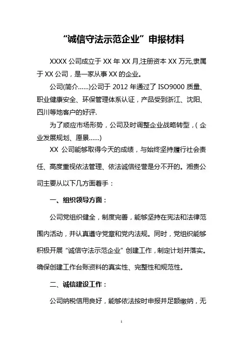 诚信守法示范企业申报材料