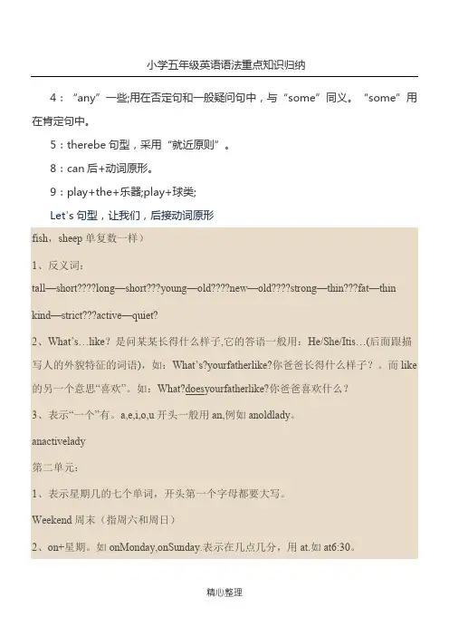 小学五年级英语语法重点知识归纳