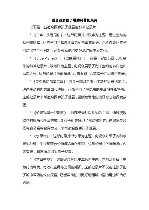 适合四岁孩子看的科普纪录片