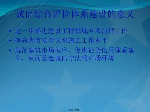 重庆市建筑施工企业诚信综合评价体系