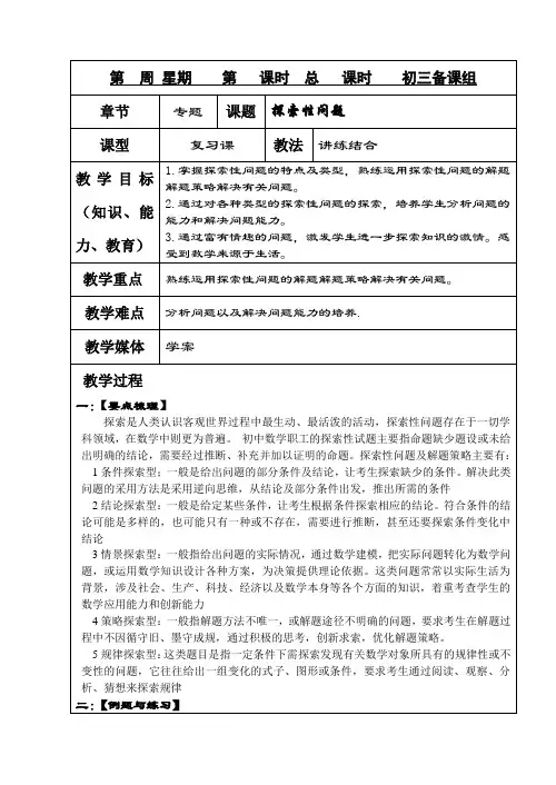 初三数学第二轮总复习(7)探索性问题